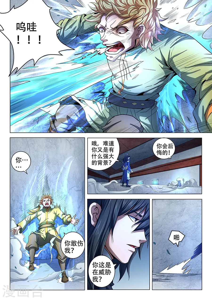 第71话2 霸道林枫 第7页