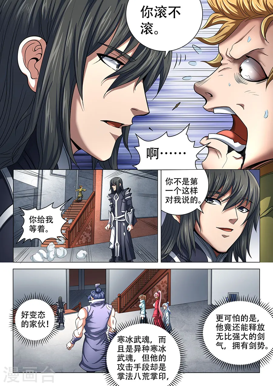 第71话2 霸道林枫 第8页