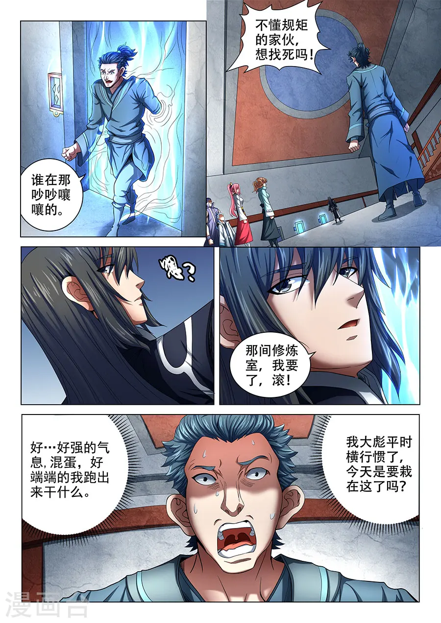 第71话2 霸道林枫 第9页