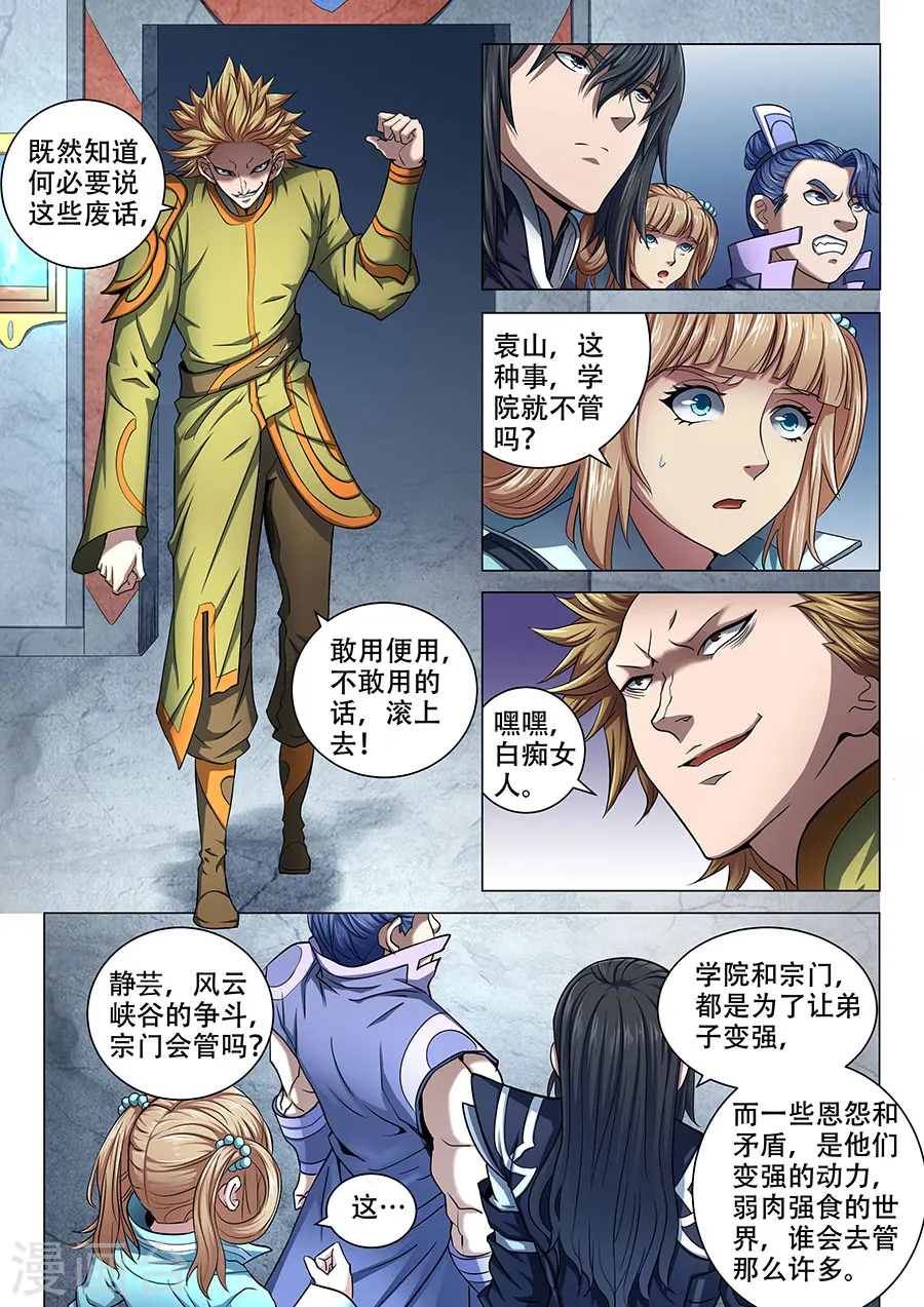 第71话1 霸道林枫 第2页