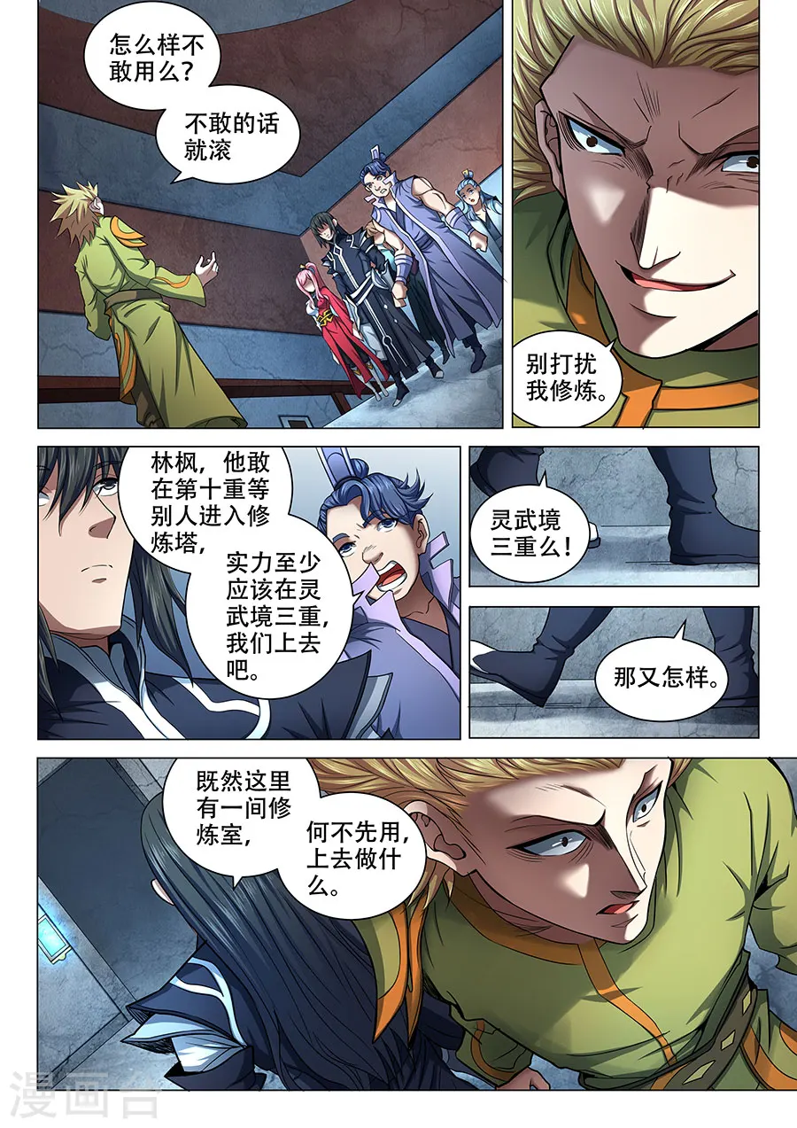 第71话1 霸道林枫 第3页