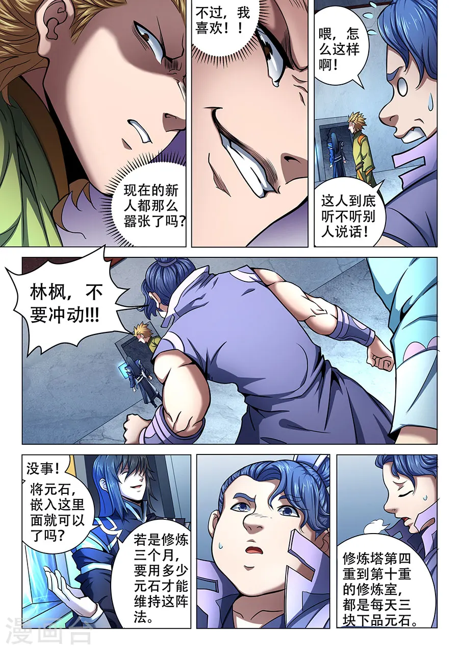 第71话1 霸道林枫 第4页