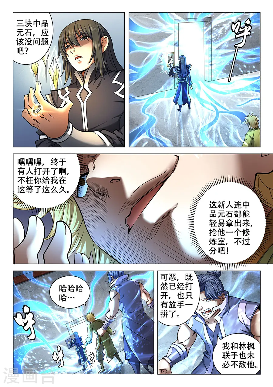 第71话1 霸道林枫 第5页