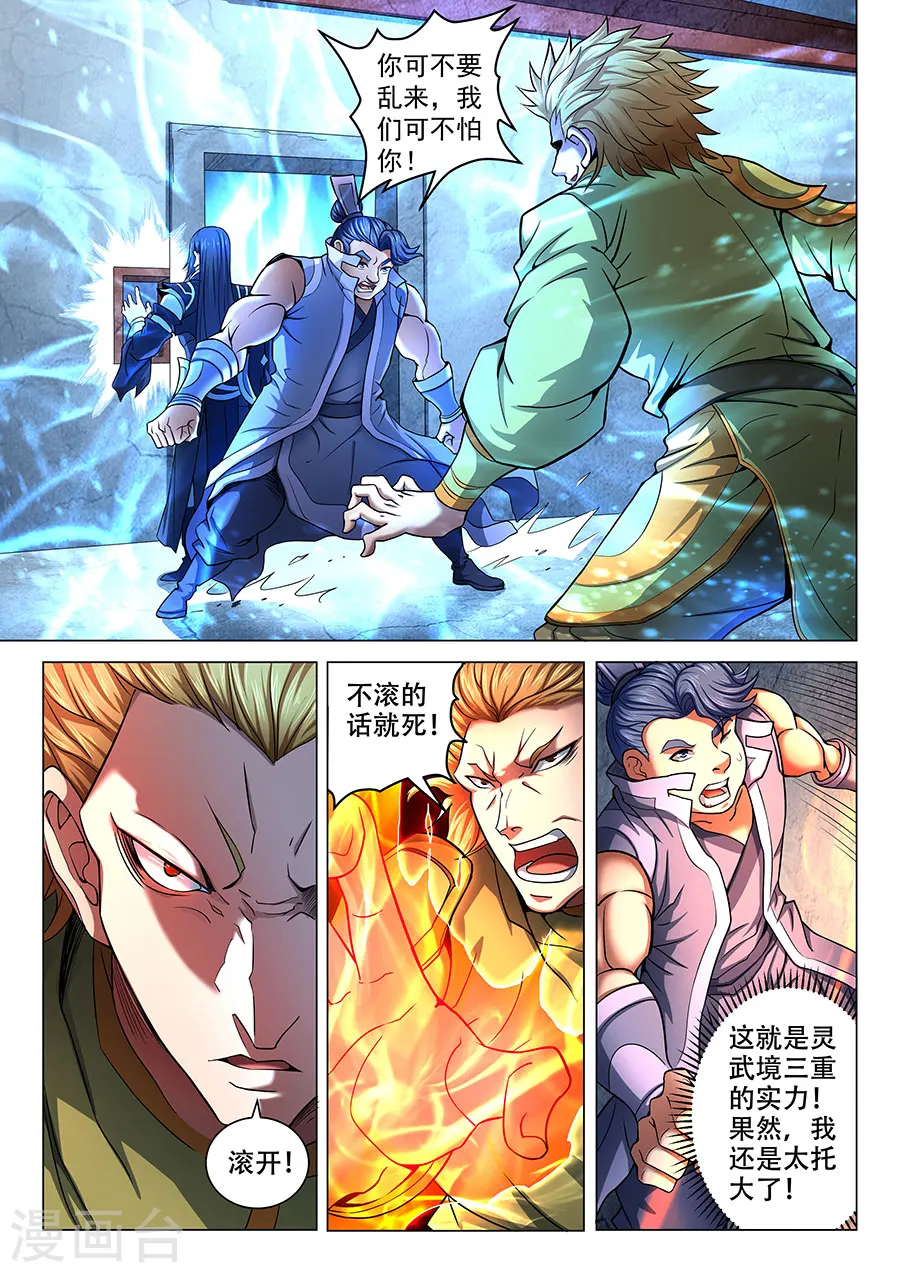 第71话1 霸道林枫 第6页