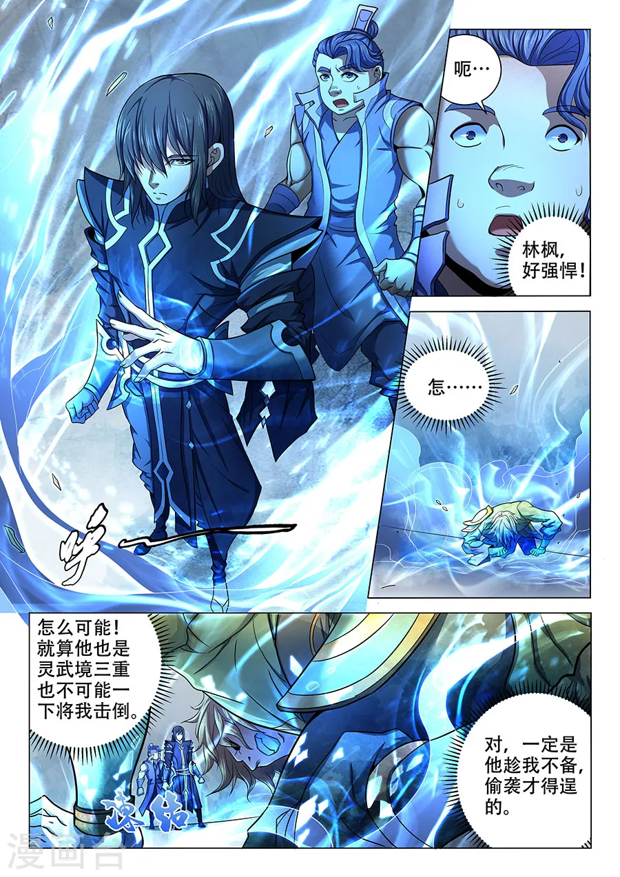 第71话1 霸道林枫 第8页