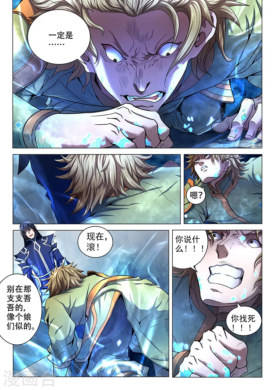 第71话1 霸道林枫 第9页