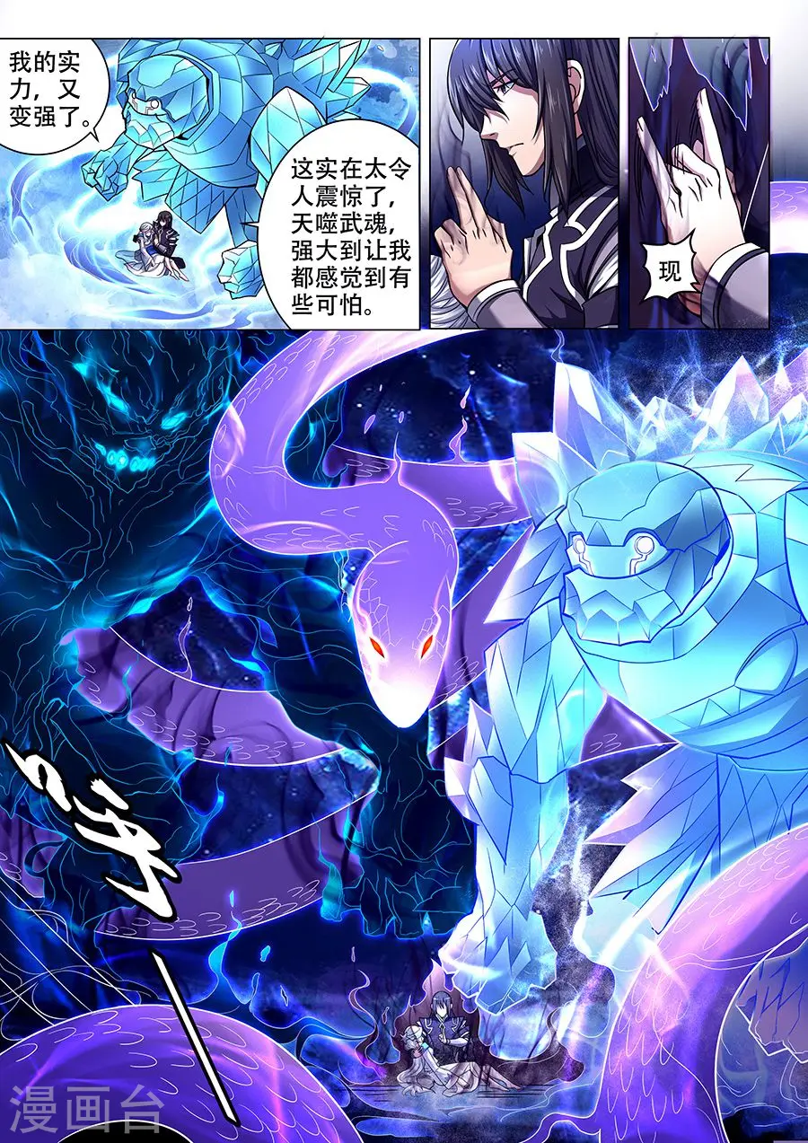第70话3 天噬再现 第1页