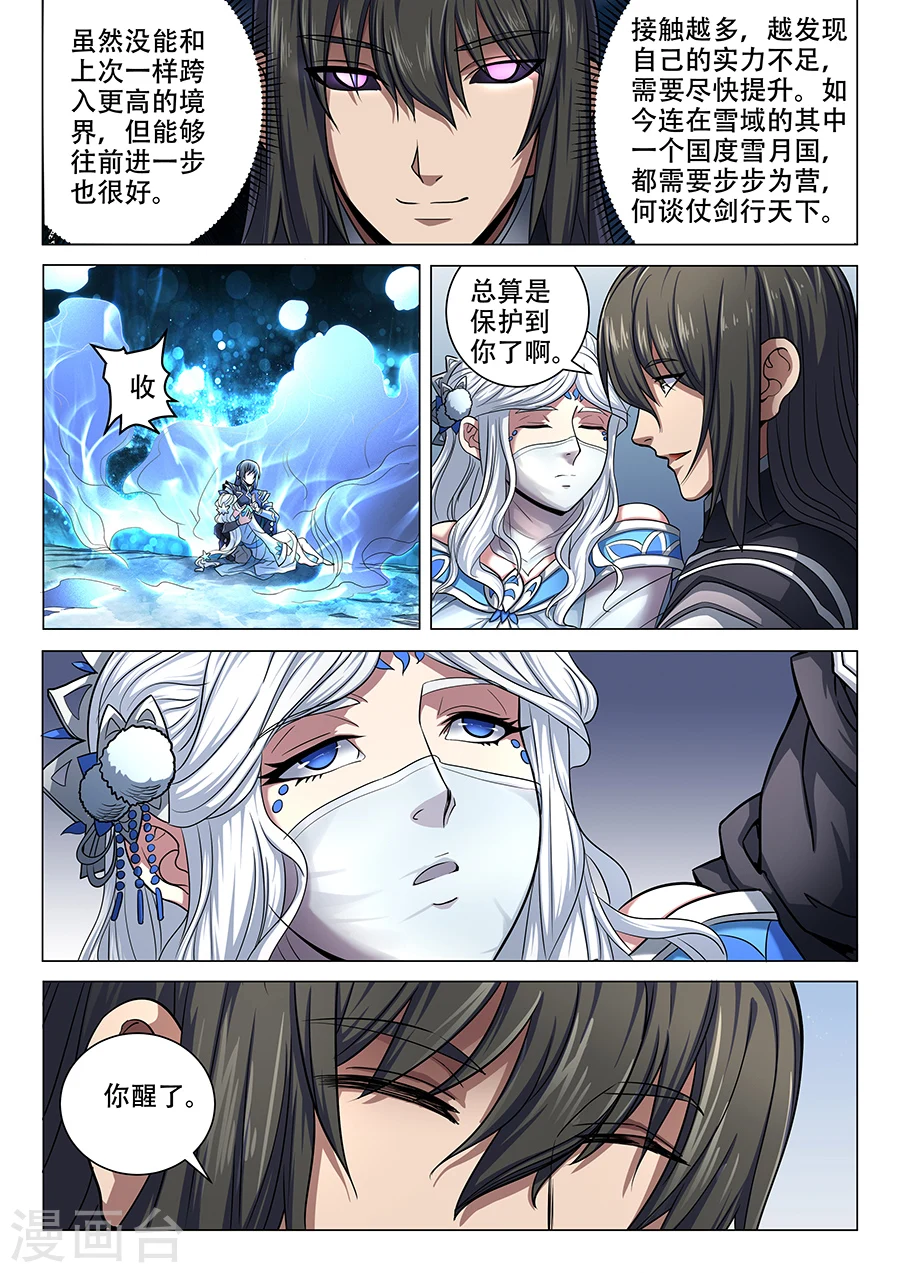 第70话3 天噬再现 第2页
