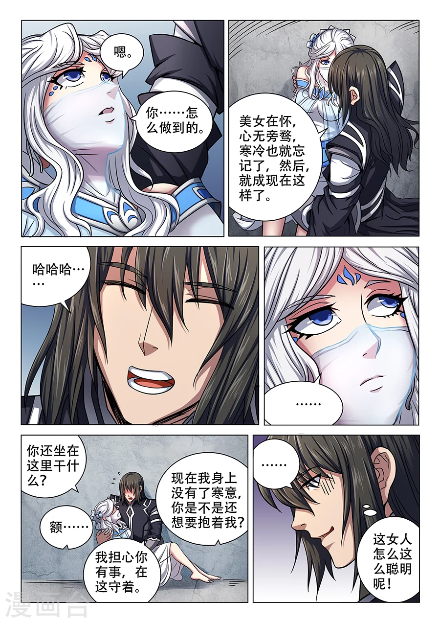 第70话3 天噬再现 第3页