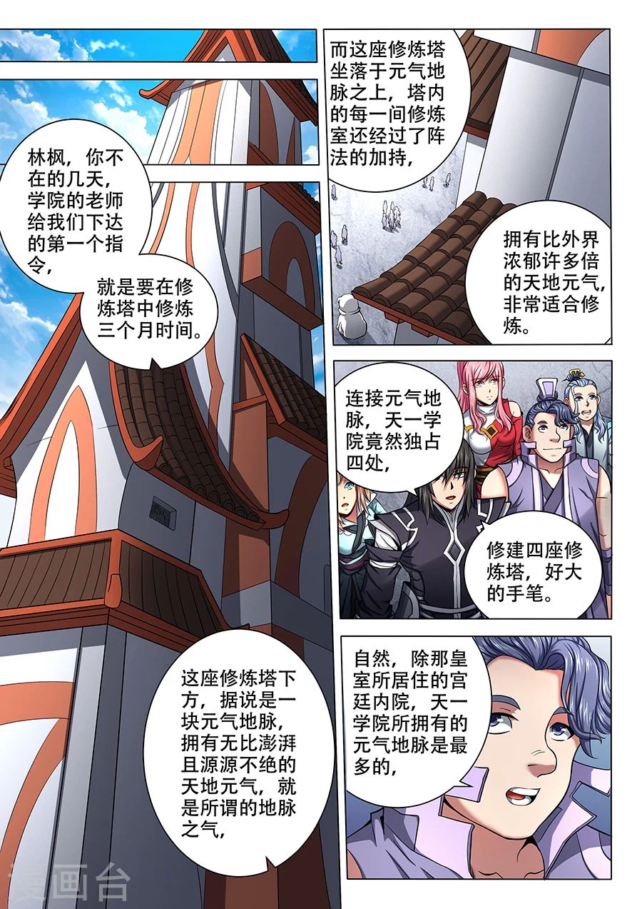 第70话3 天噬再现 第5页