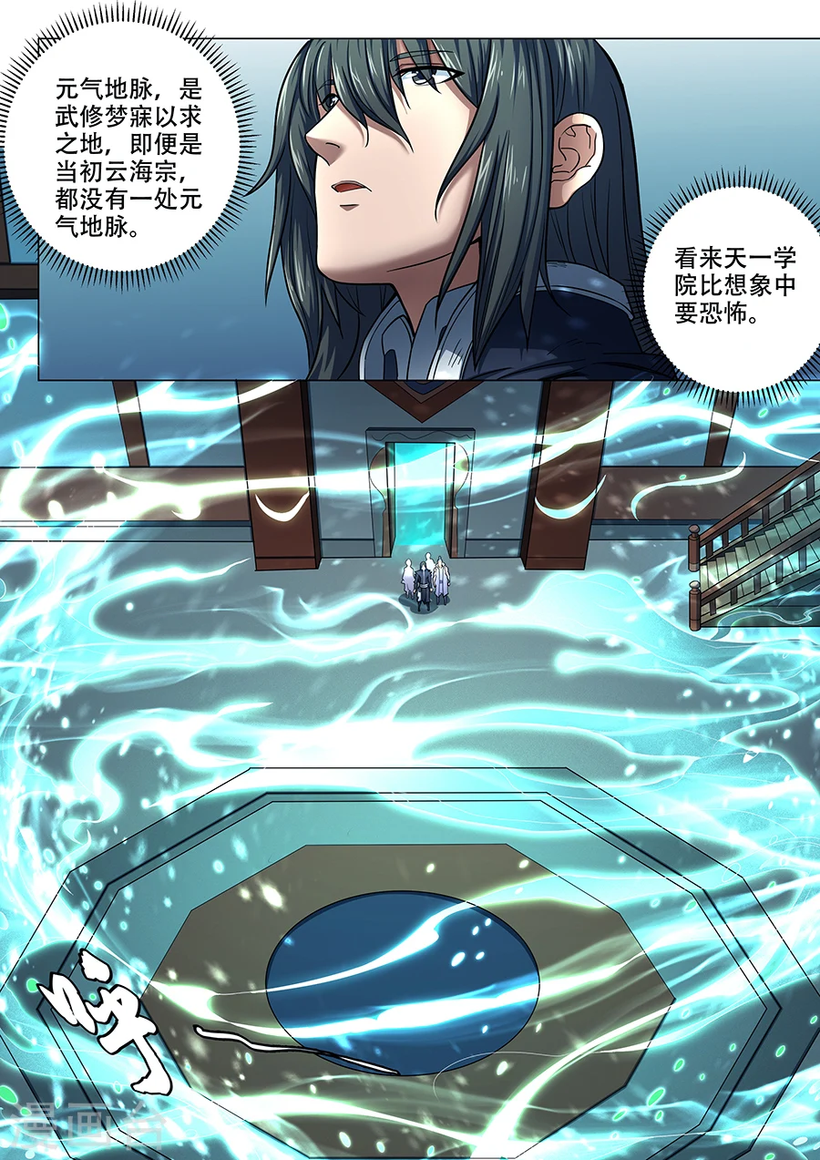 第70话3 天噬再现 第6页
