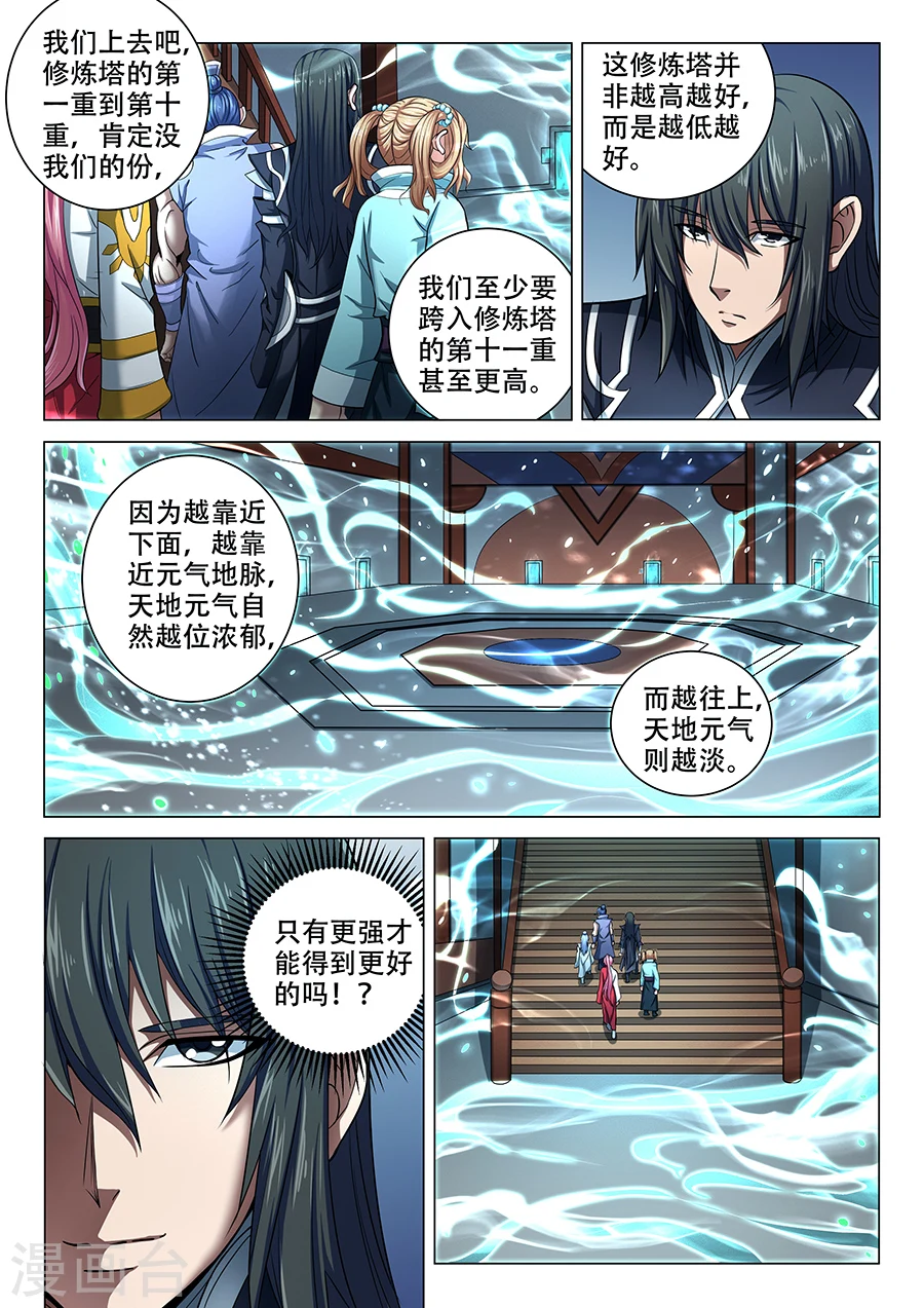 第70话3 天噬再现 第7页