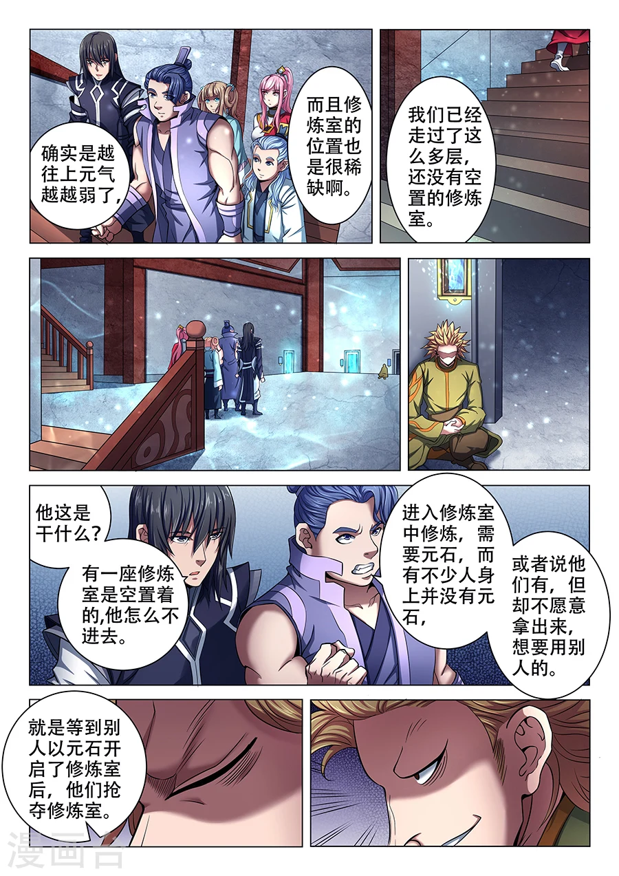 第70话3 天噬再现 第8页