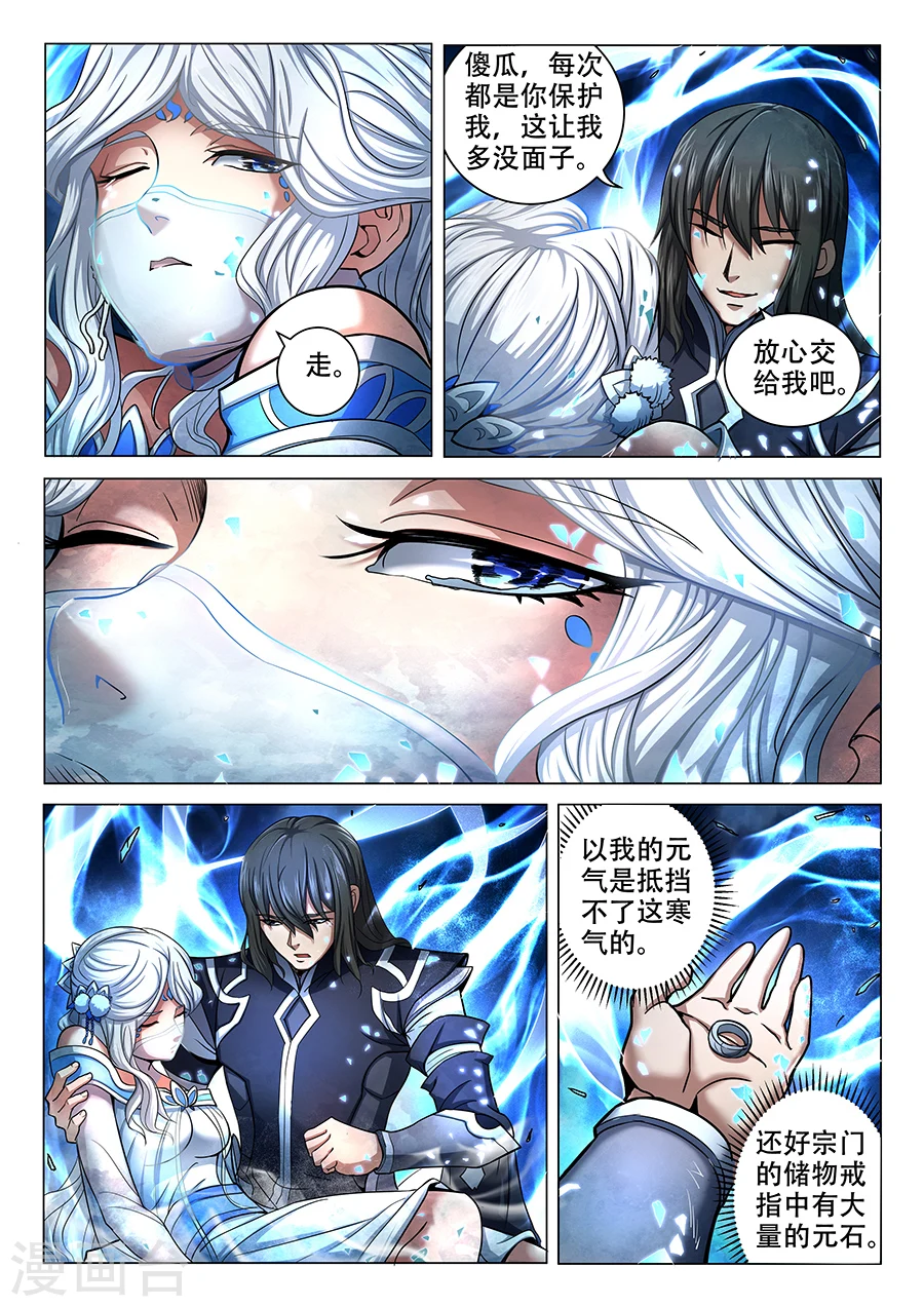 第70话2 天噬再现 第1页