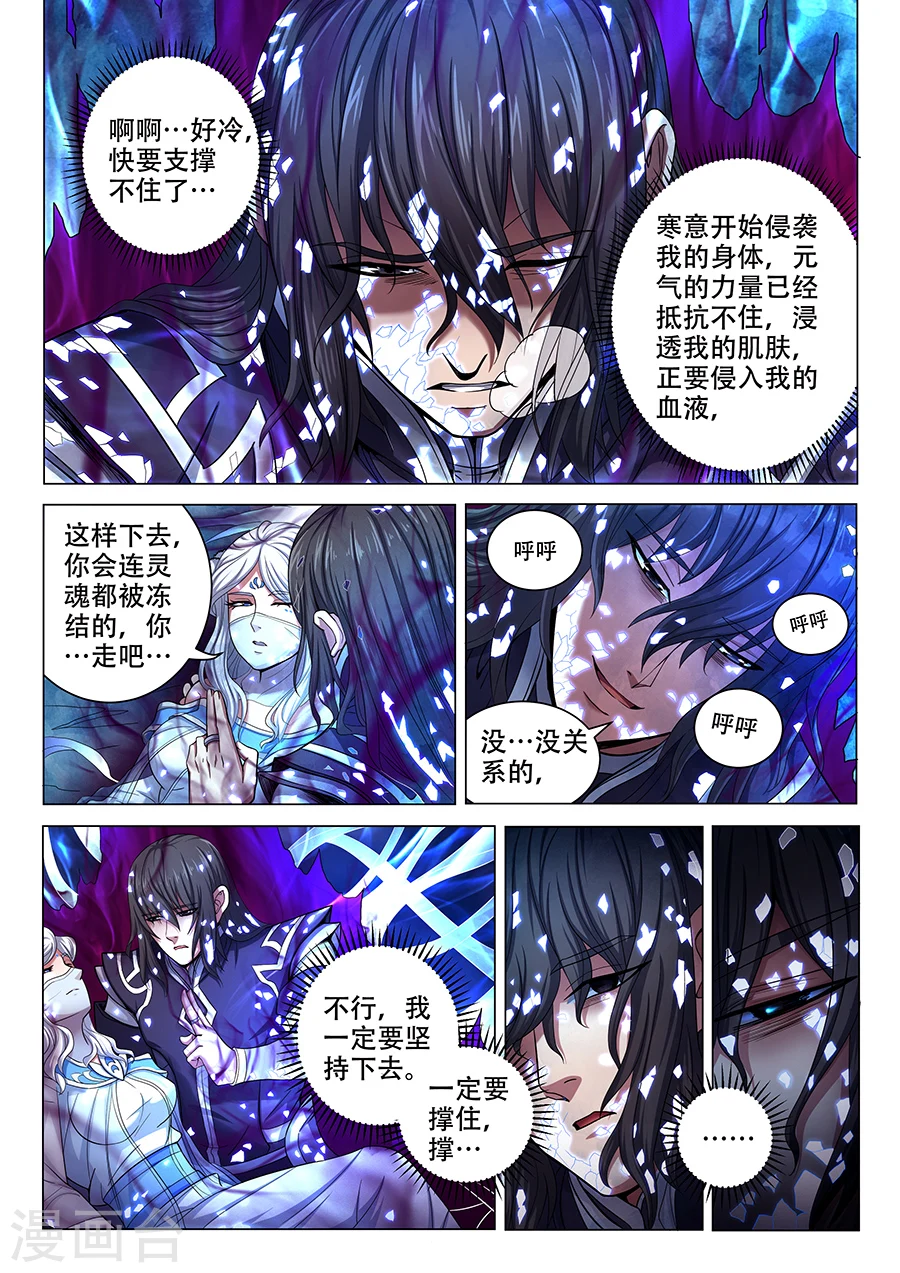 第70话2 天噬再现 第4页