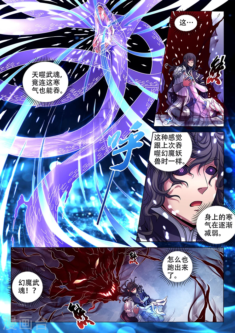 第70话2 天噬再现 第7页