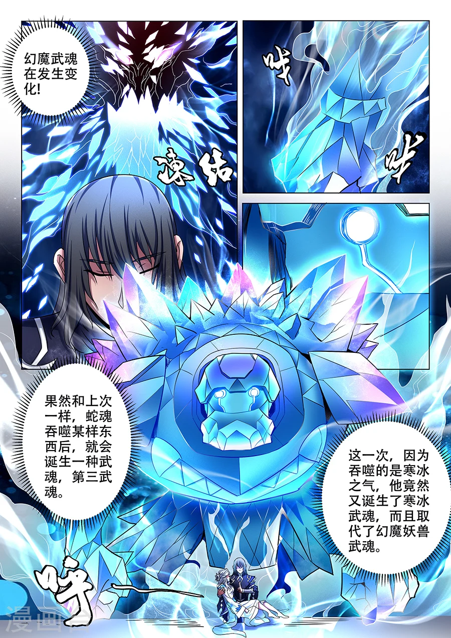第70话2 天噬再现 第8页