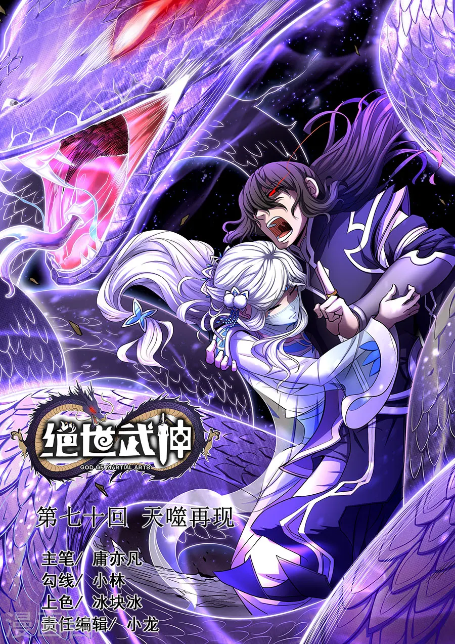 第70话1 天噬再现 第1页