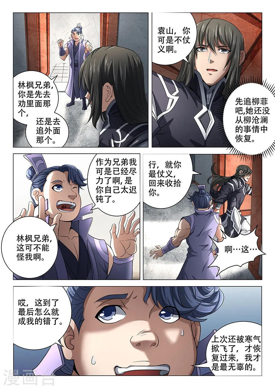 第70话1 天噬再现 第2页