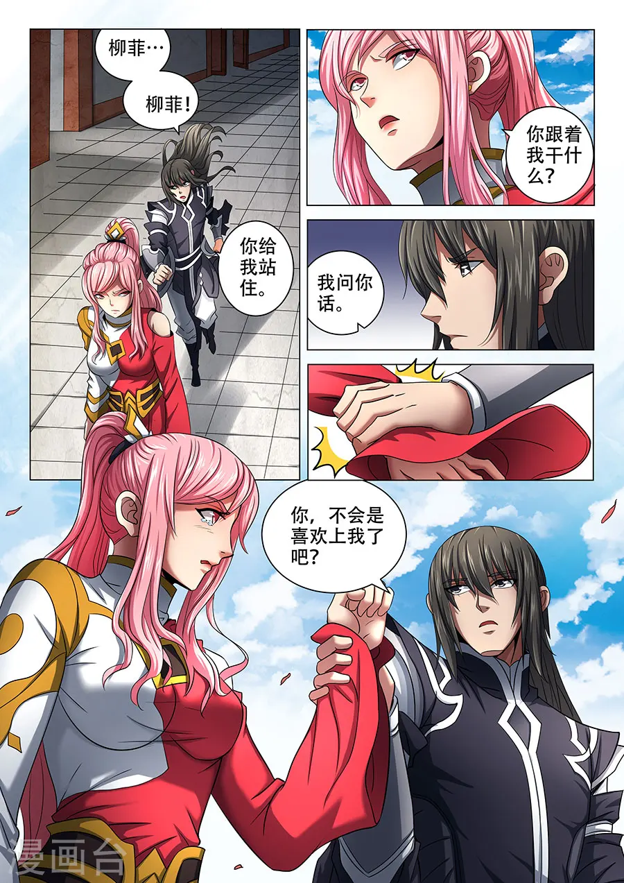 第70话1 天噬再现 第3页