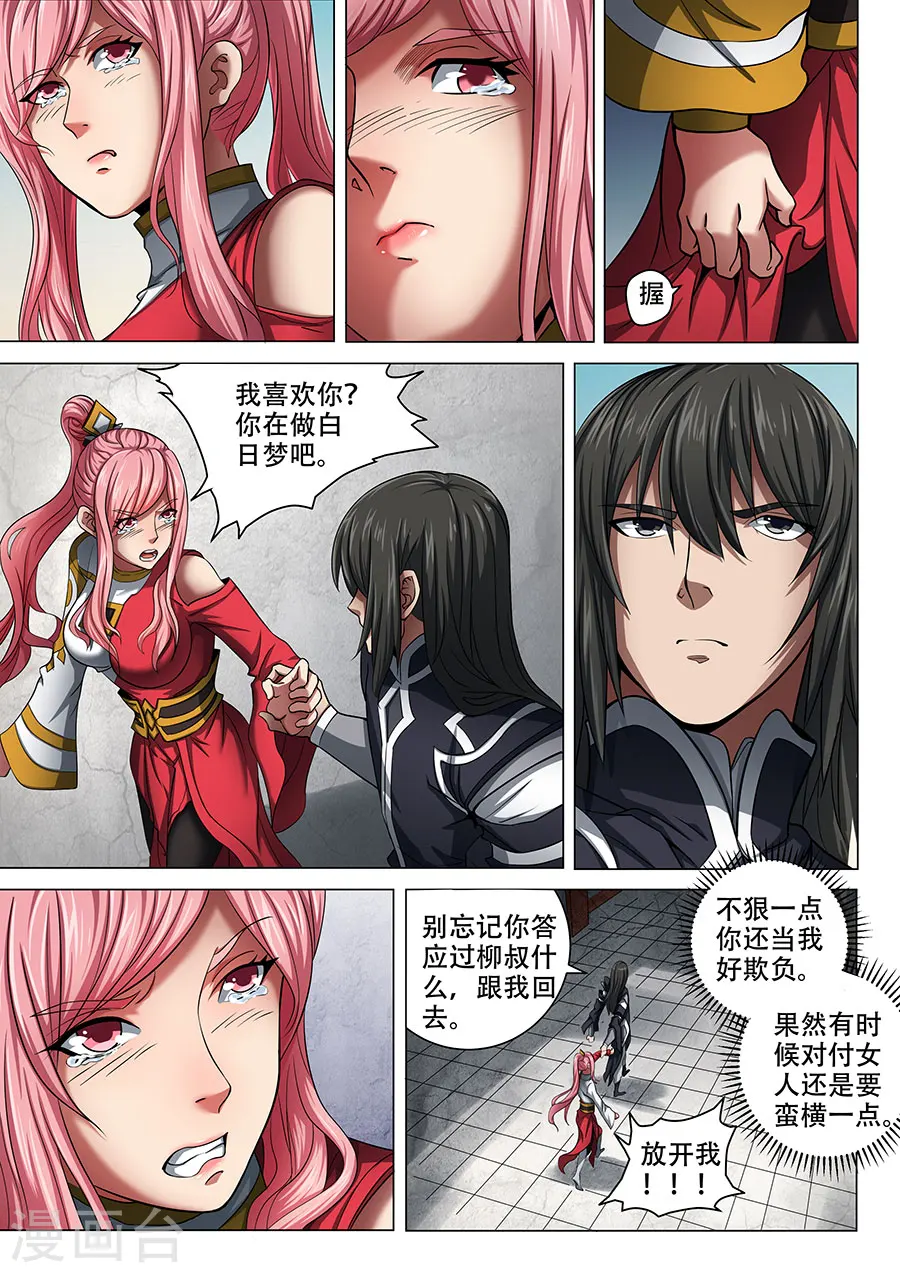 第70话1 天噬再现 第4页