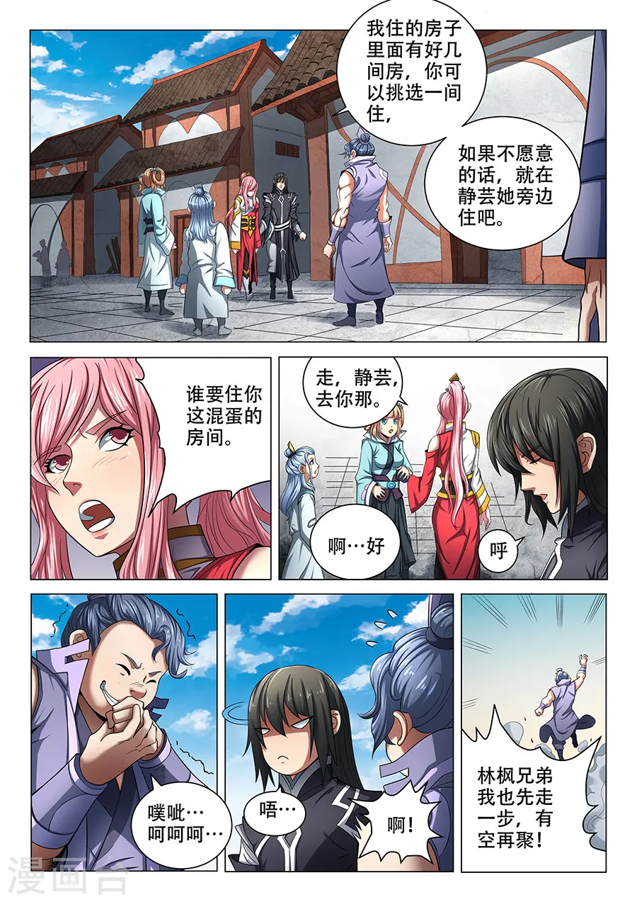 第70话1 天噬再现 第5页