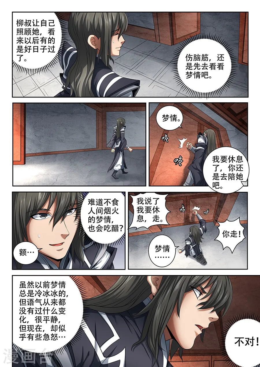 第70话1 天噬再现 第6页