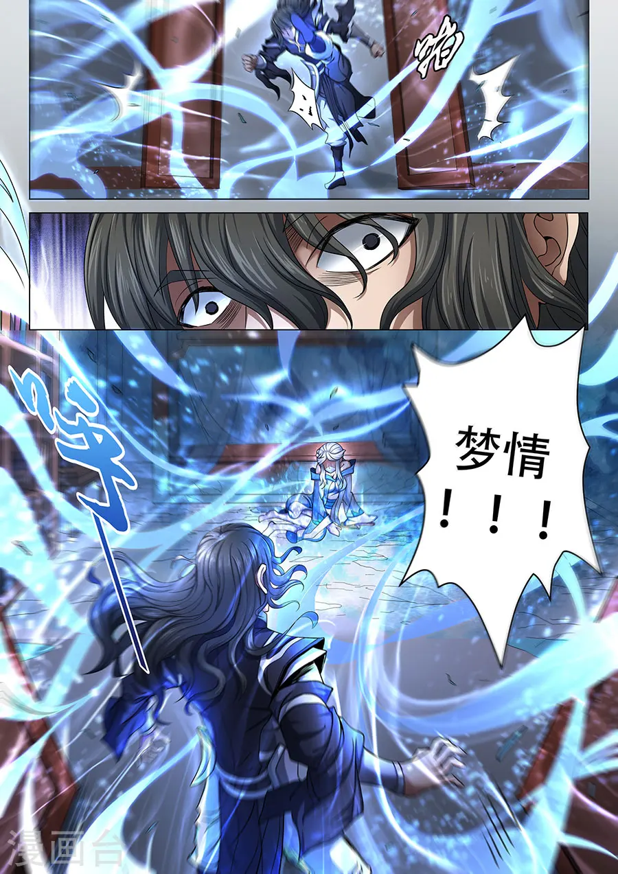 第70话1 天噬再现 第7页
