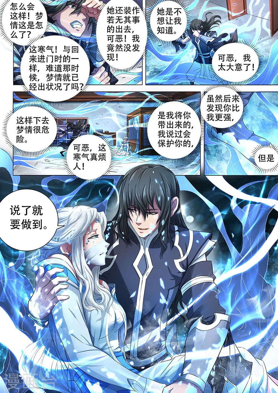 第70话1 天噬再现 第9页
