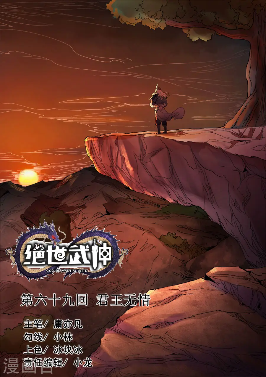 第69话3 君王无情 第1页