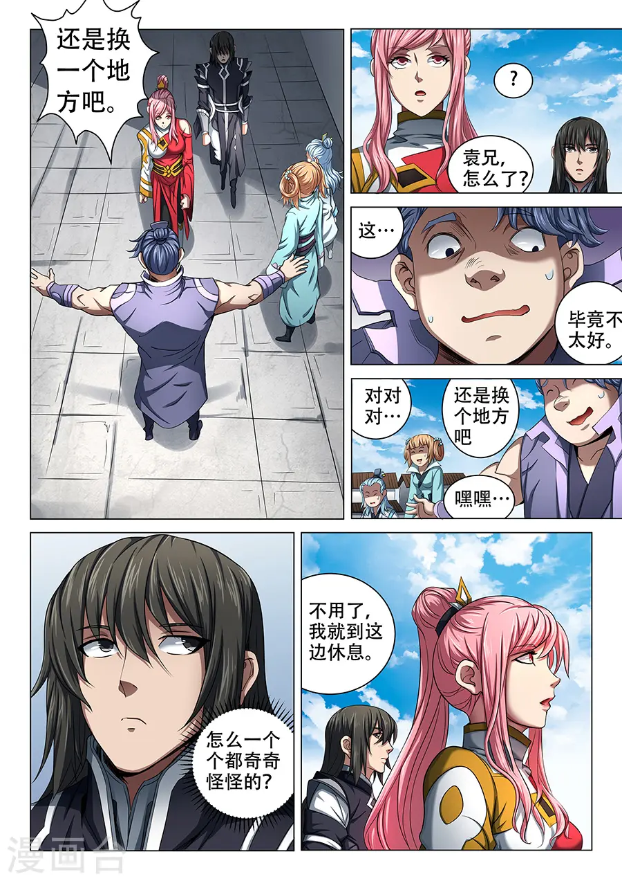 第69话3 君王无情 第3页