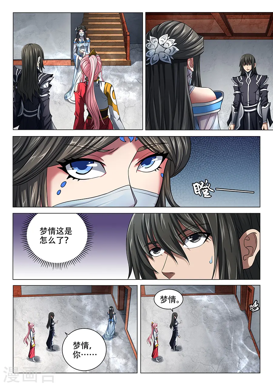 第69话3 君王无情 第8页