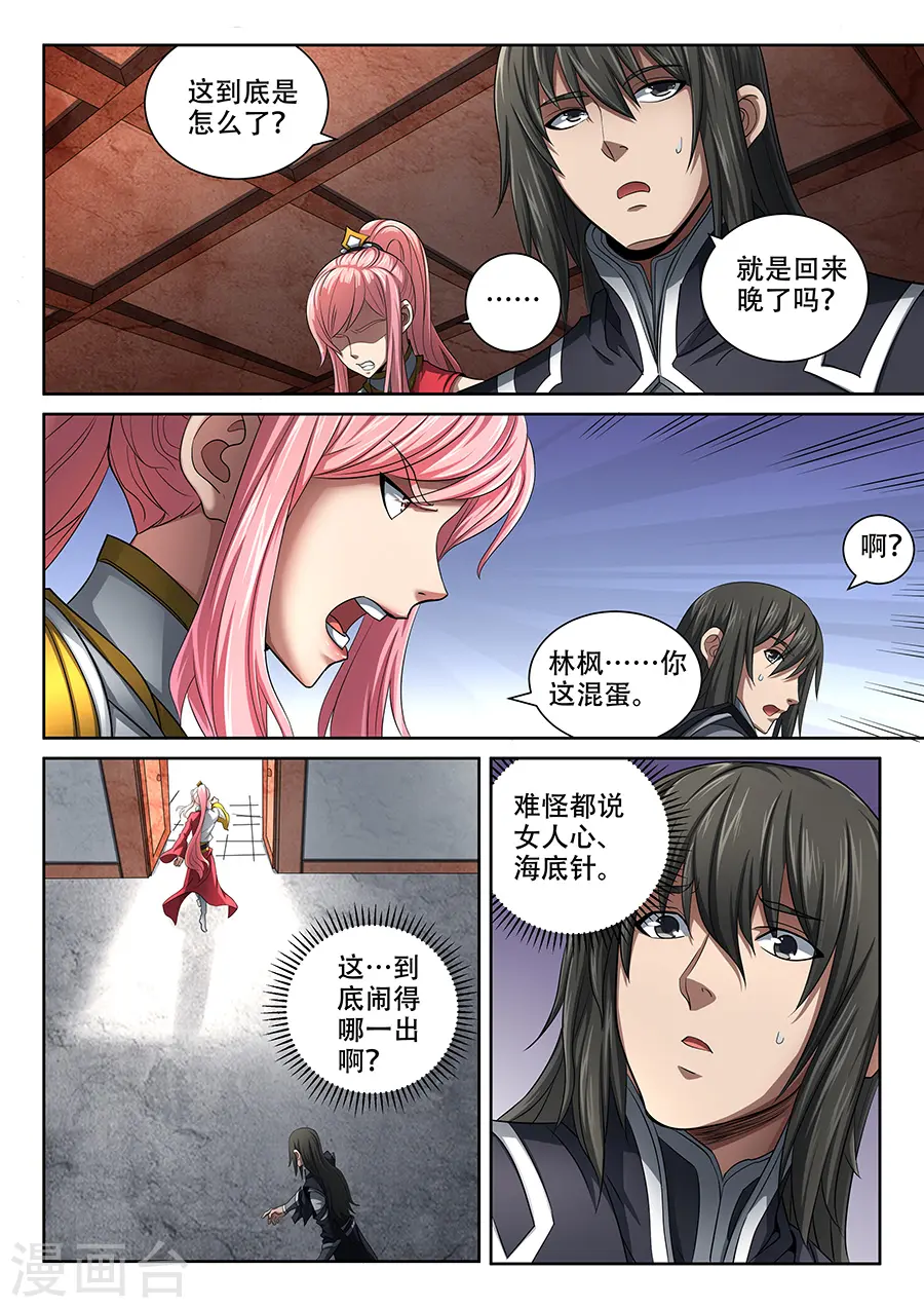 第69话3 君王无情 第9页
