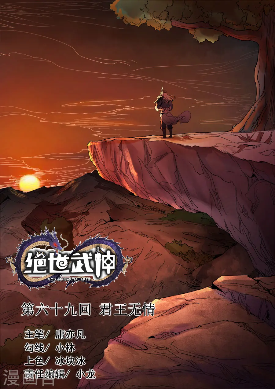 第69话2 君王无情 第1页