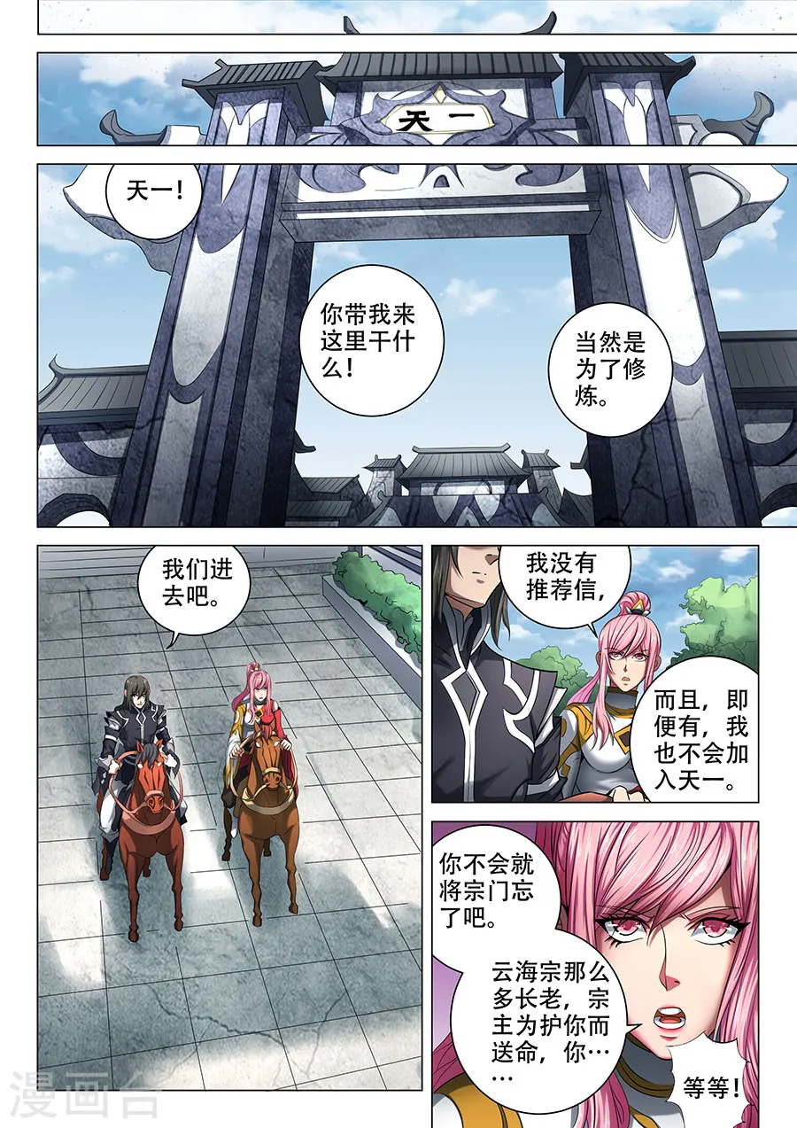 第69话2 君王无情 第3页