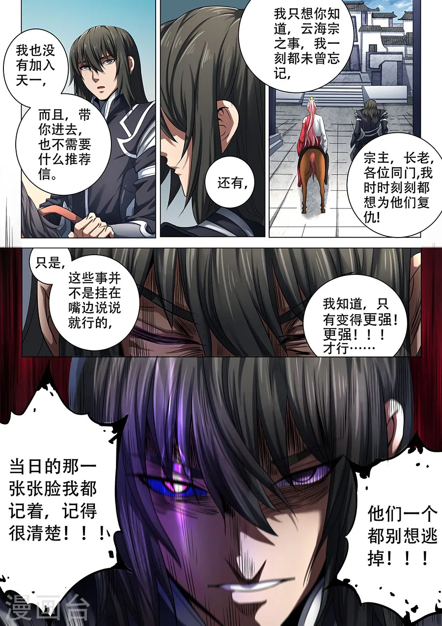 第69话2 君王无情 第4页