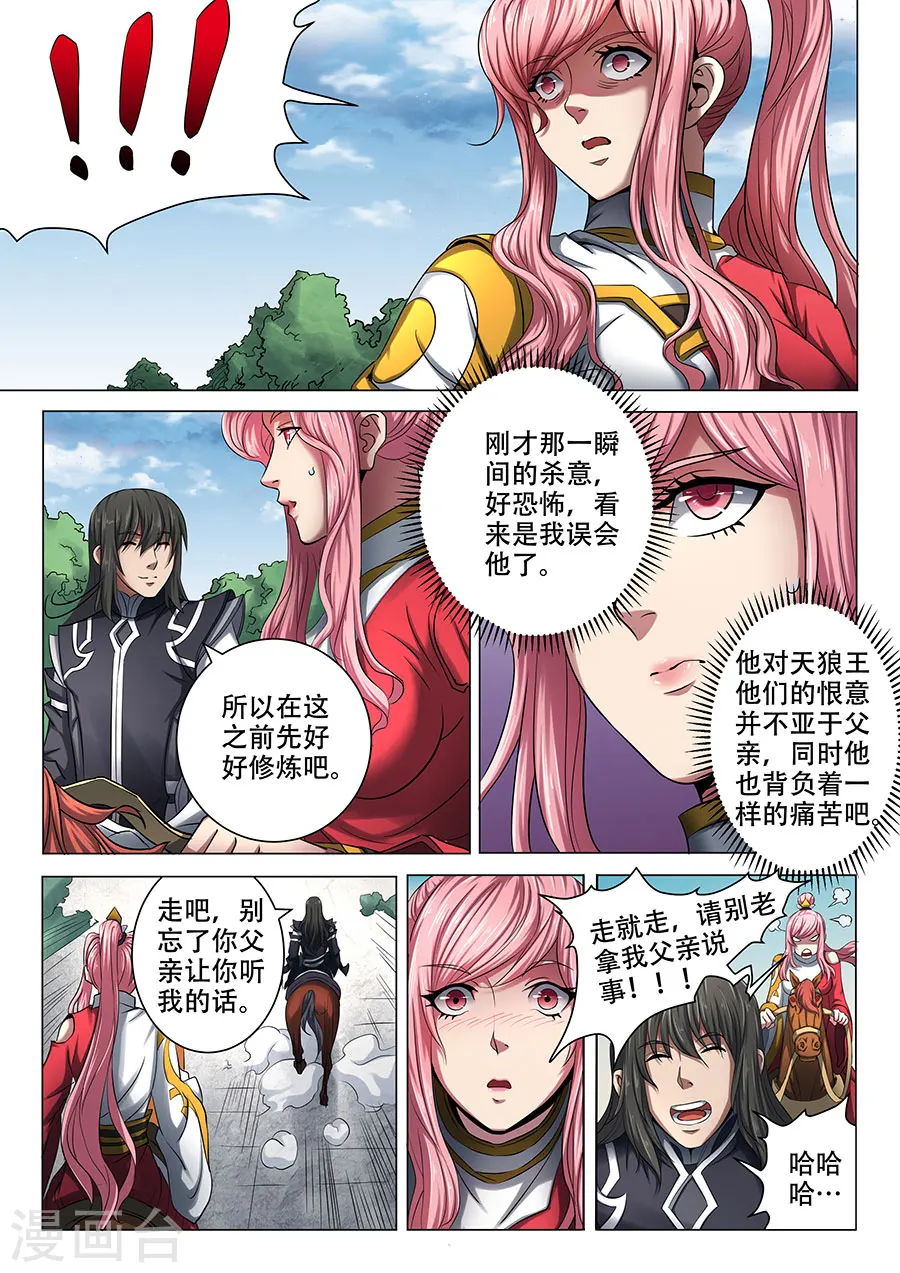第69话2 君王无情 第5页