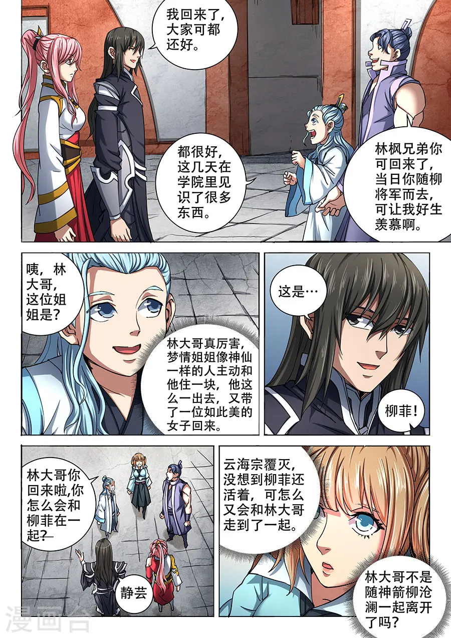 第69话2 君王无情 第7页