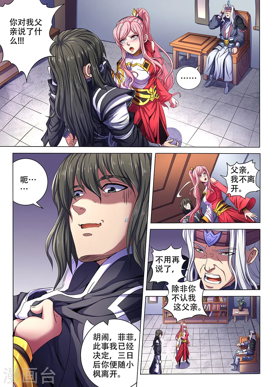 第69话1 君王无情 第2页