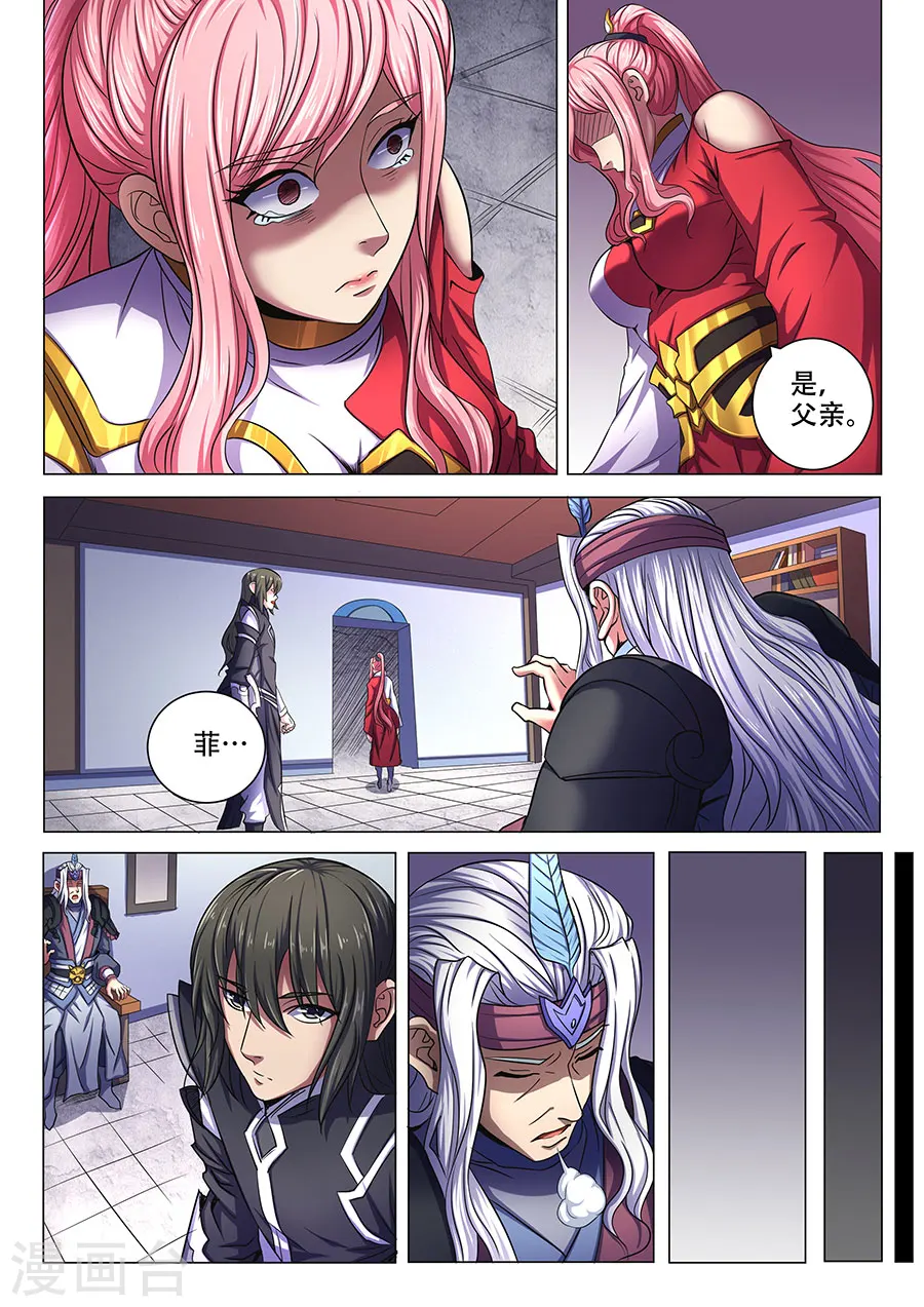 第69话1 君王无情 第3页
