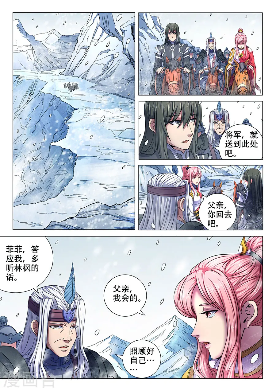 第69话1 君王无情 第4页