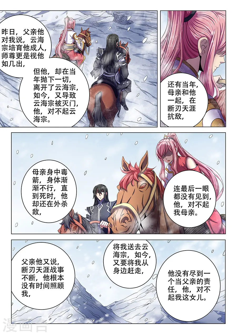第69话1 君王无情 第6页