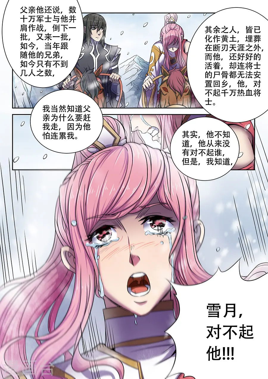 第69话1 君王无情 第7页