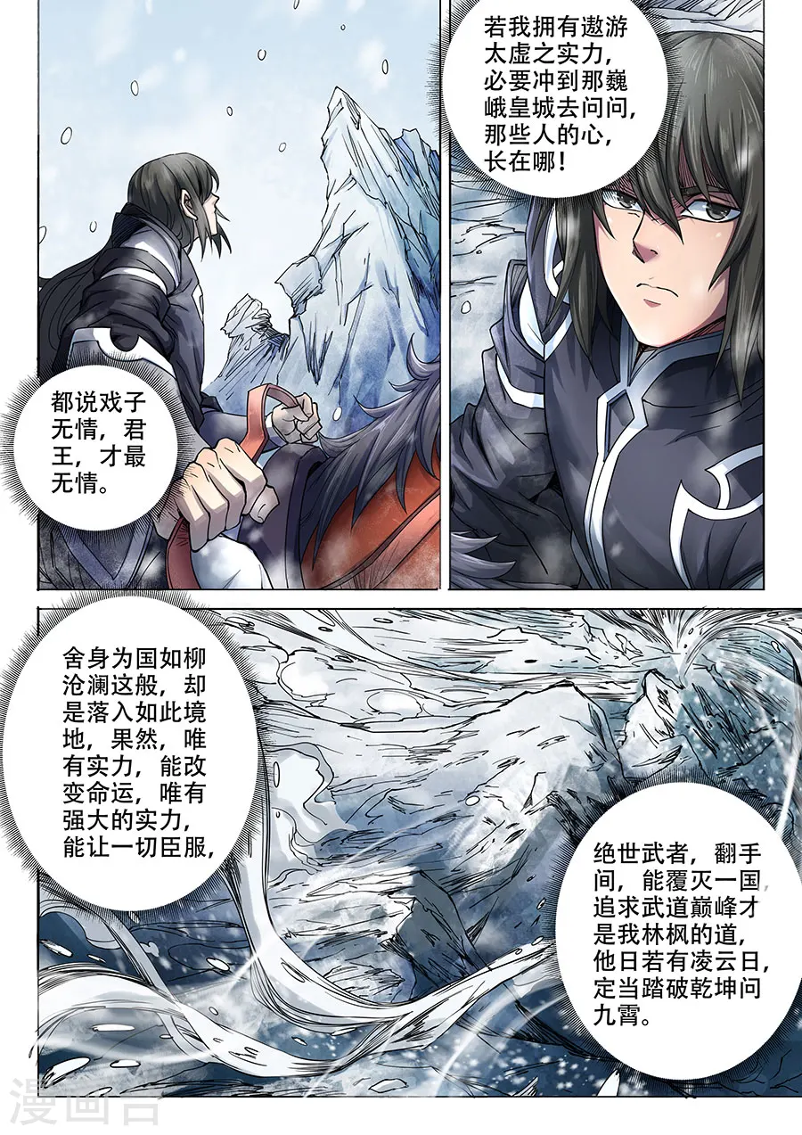 第69话1 君王无情 第9页