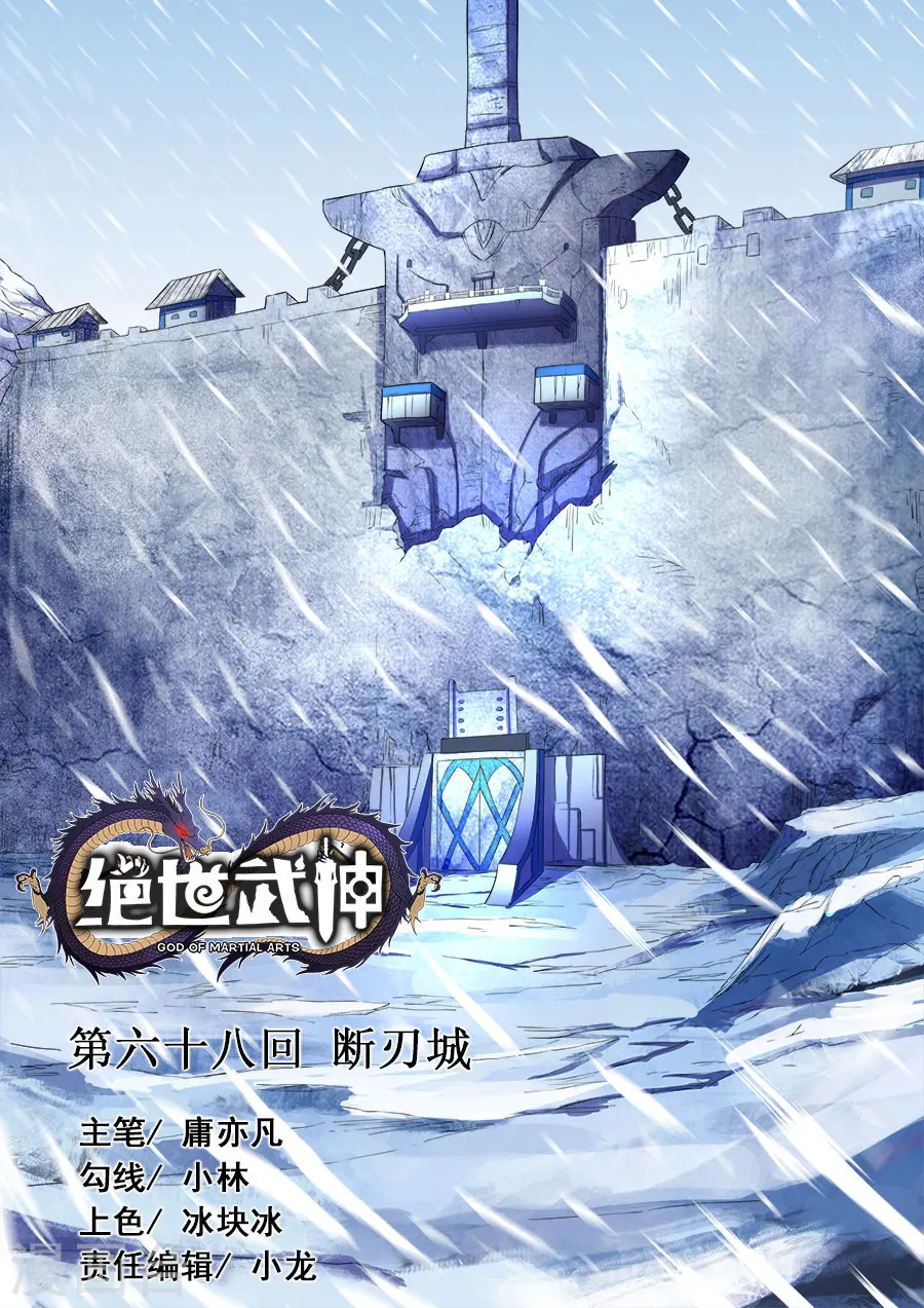 第68话3 断刃城 第1页