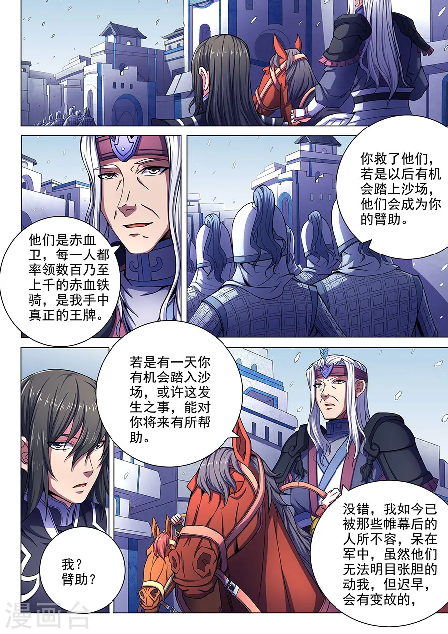 第68话3 断刃城 第2页