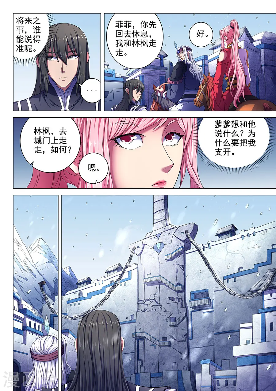 第68话3 断刃城 第3页