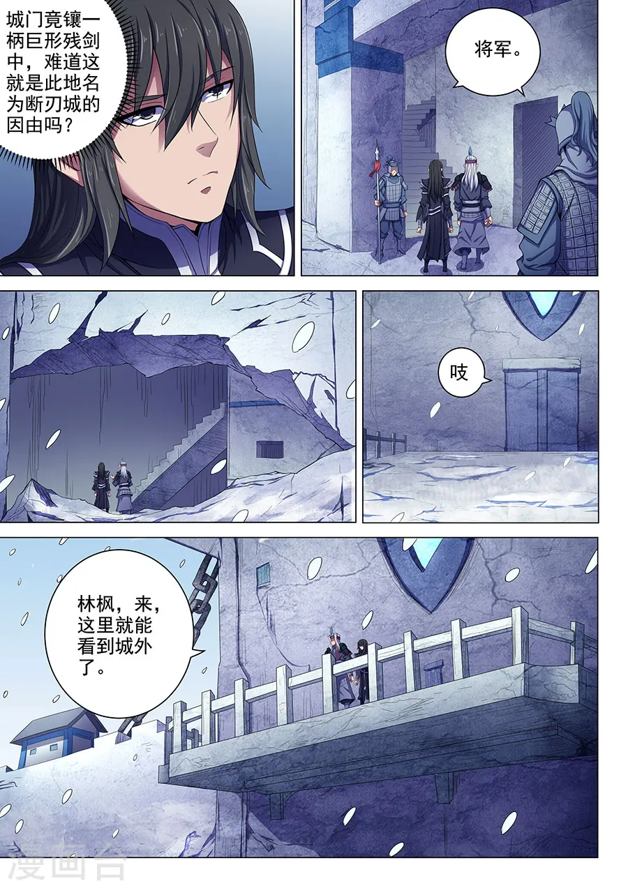 第68话3 断刃城 第4页