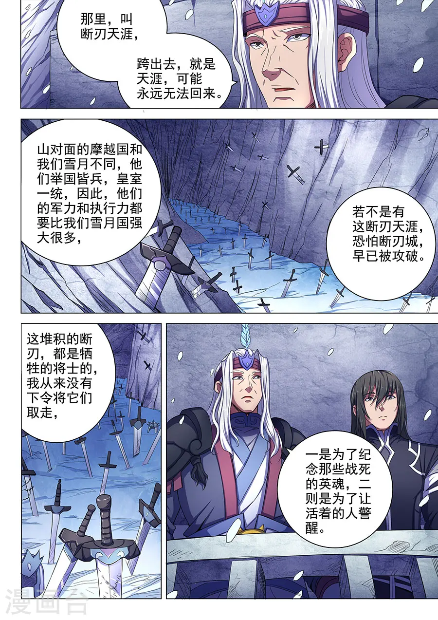 第68话3 断刃城 第6页