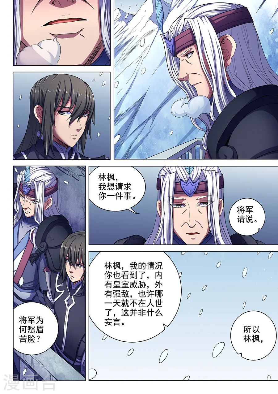 第68话3 断刃城 第7页